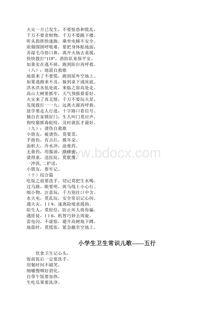 墙.docx_第2页