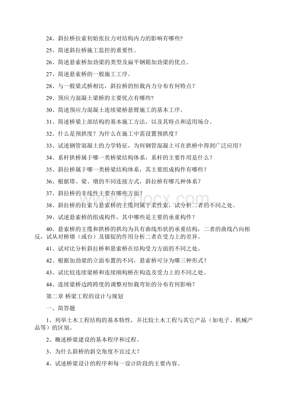 T梁计算实例Word文档下载推荐.docx_第2页