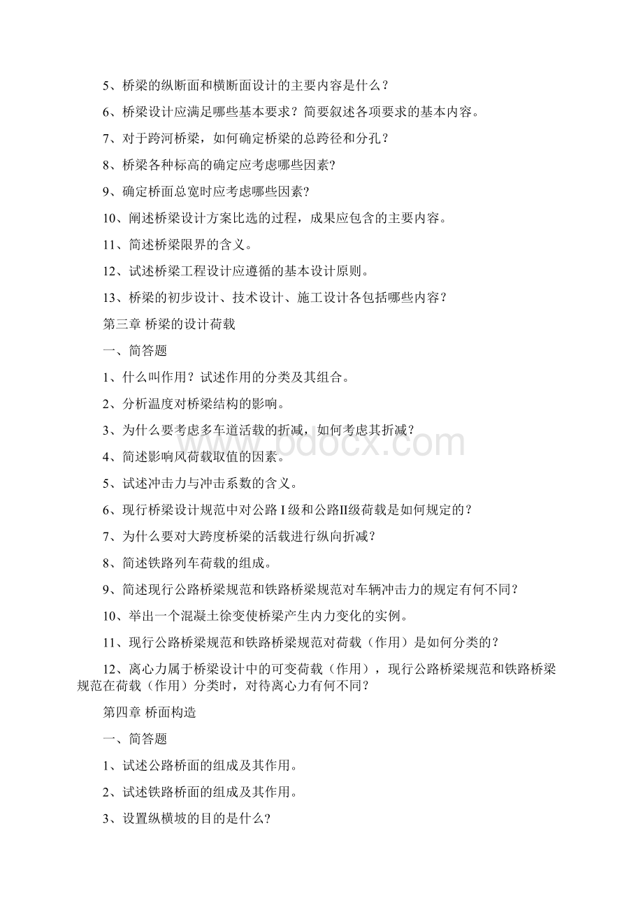 T梁计算实例Word文档下载推荐.docx_第3页