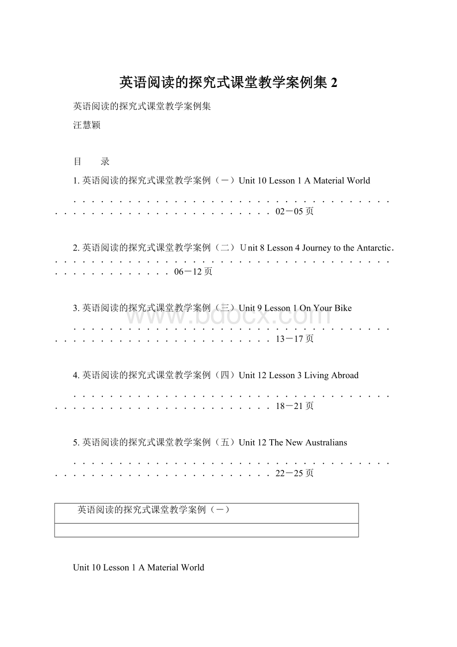 英语阅读的探究式课堂教学案例集2Word文件下载.docx