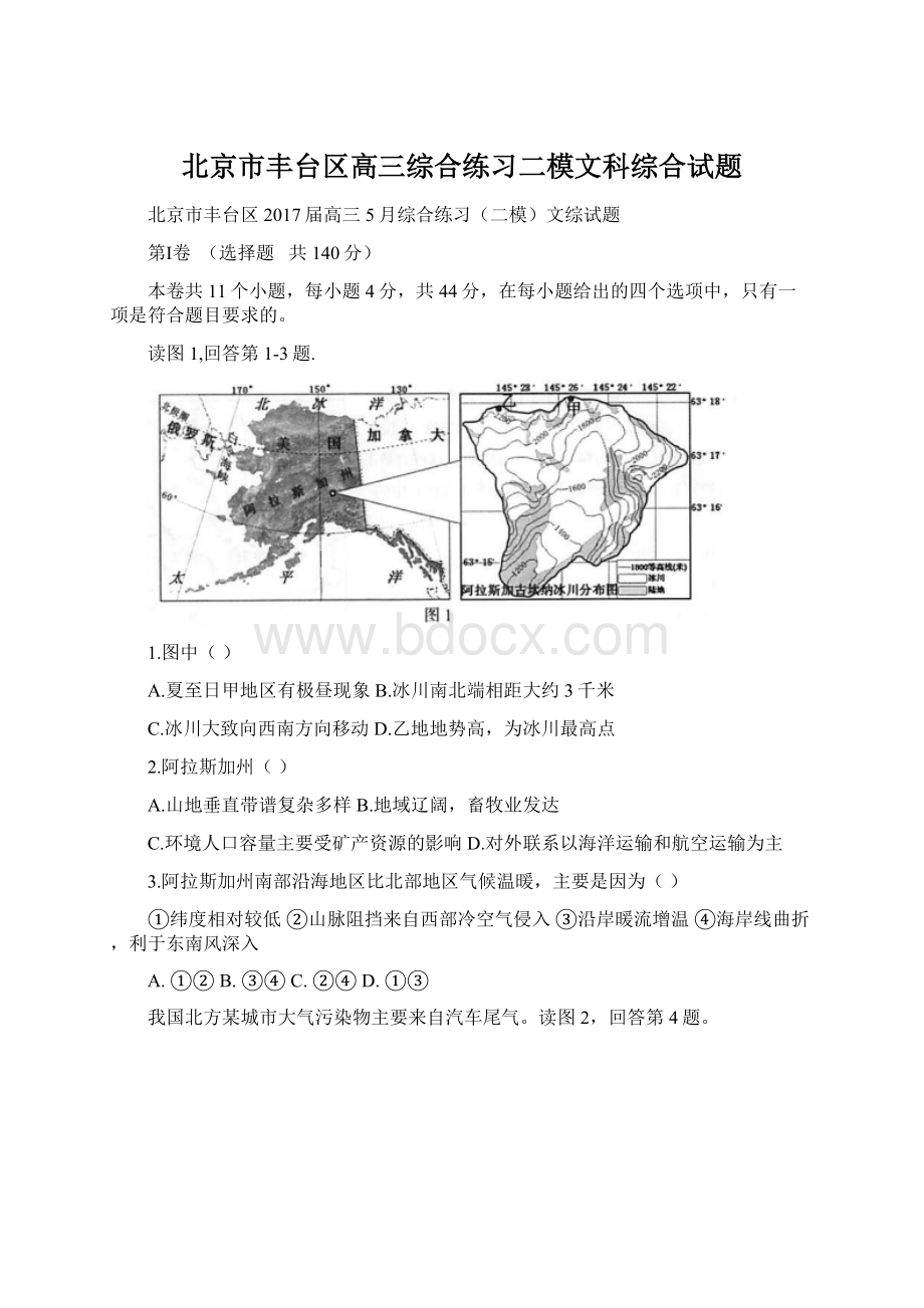 北京市丰台区高三综合练习二模文科综合试题.docx_第1页