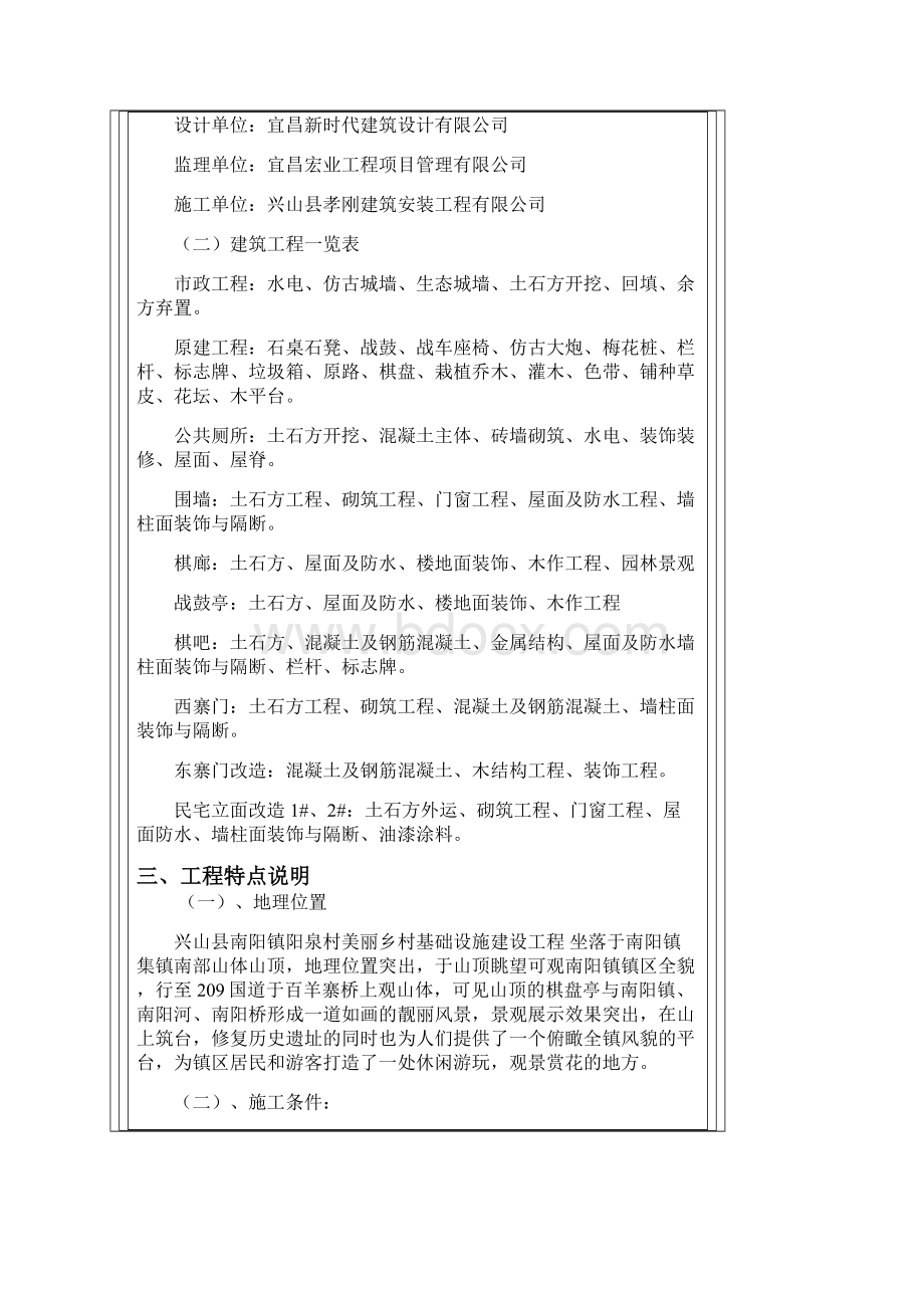 美丽乡村基础设施建设施工组织设计Word文档下载推荐.docx_第3页