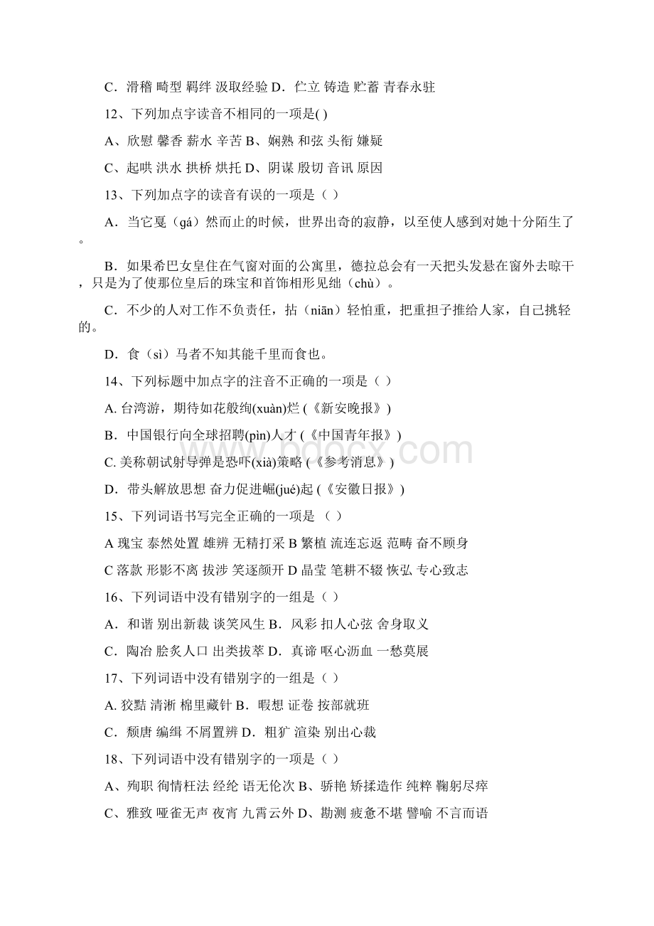 初中语文总复习基础百题字词积累.docx_第3页