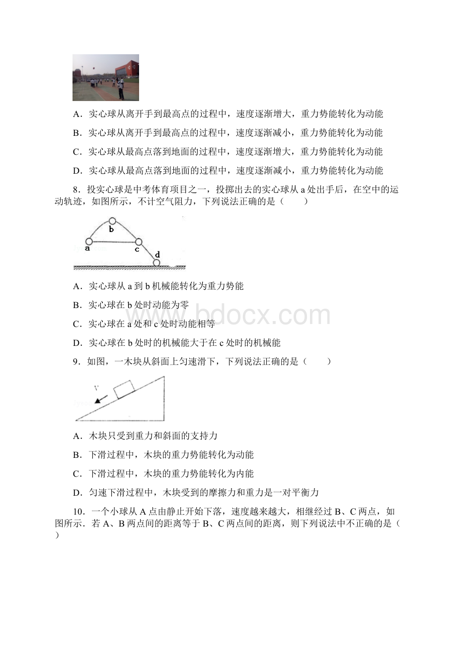 八年级物理下册114机械能及其转化测试新版新人教版有答案.docx_第3页