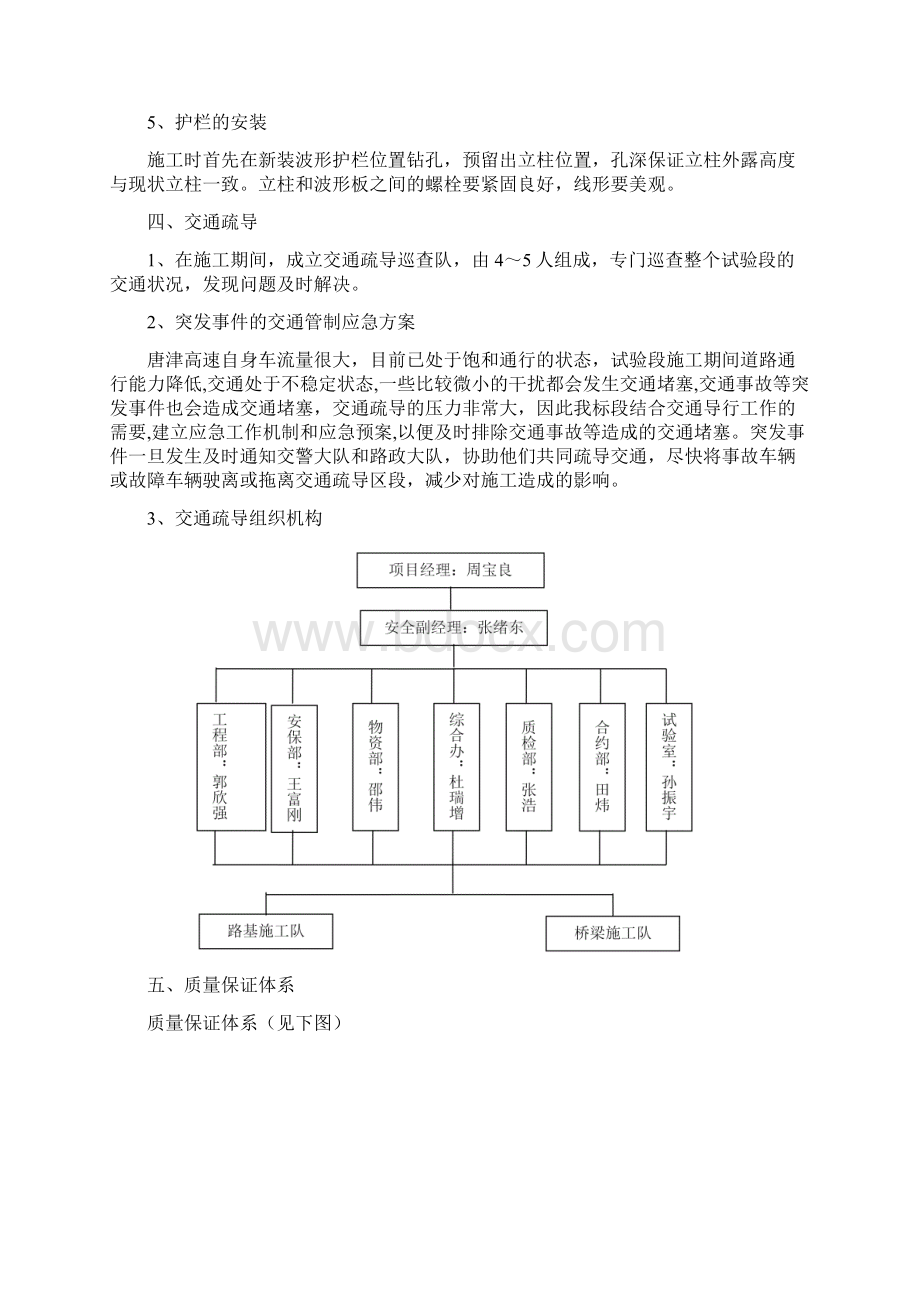 护栏拆除移位方案Word文档格式.docx_第3页