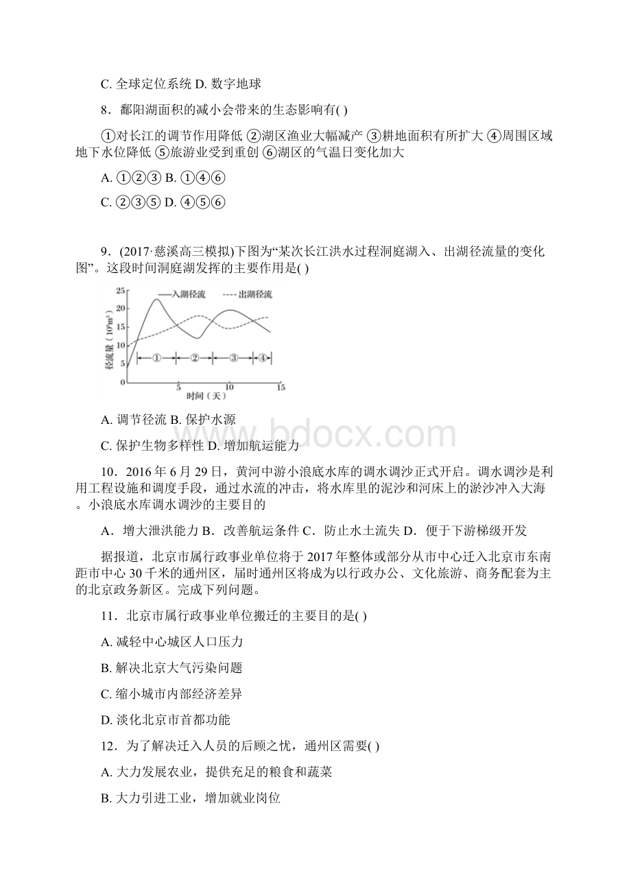 浙江地理《考前特训》特训选择题10区域可持续发展.docx_第3页