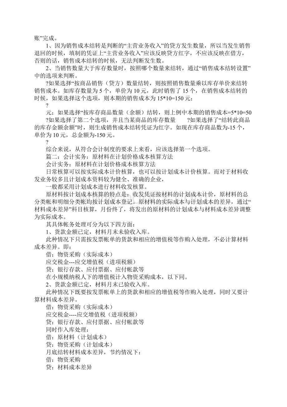 售价计划价销售成本结转.docx_第2页