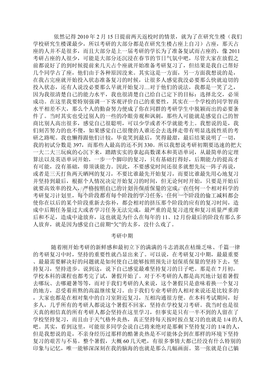 考研感悟与忠告建议.docx_第2页