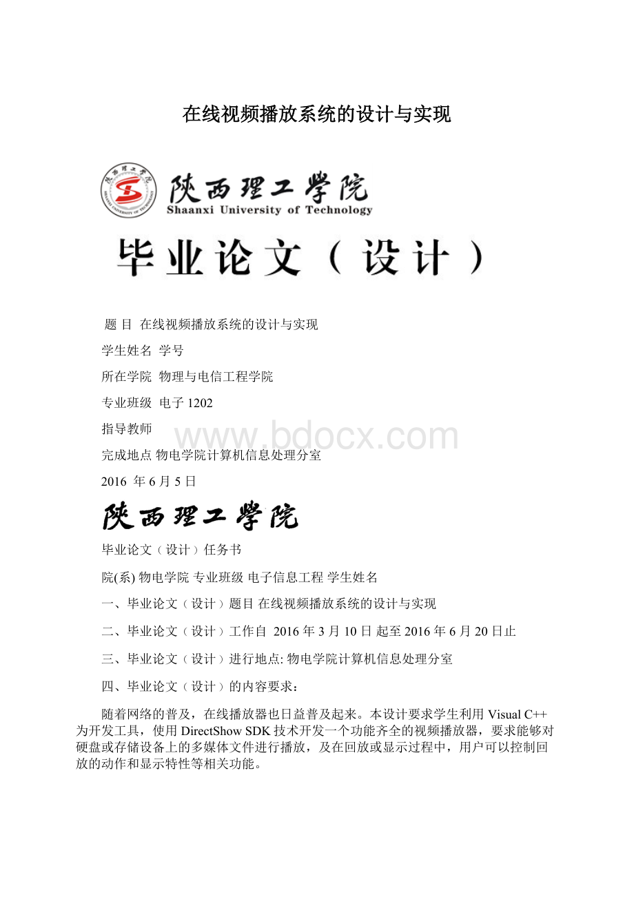 在线视频播放系统的设计与实现Word文档下载推荐.docx