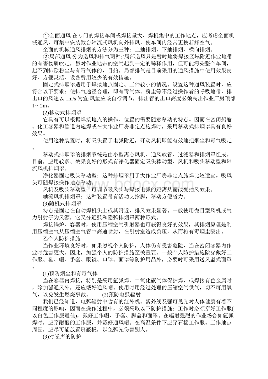 通风防护措施及机械通风措施.docx_第2页