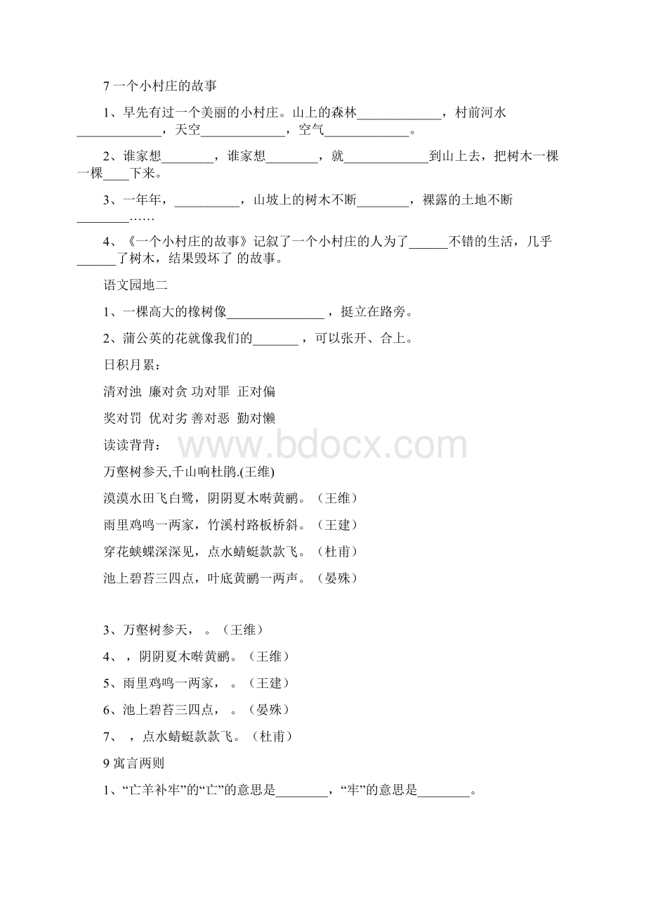 人教版三年级语文下册课文复习Word版.docx_第3页