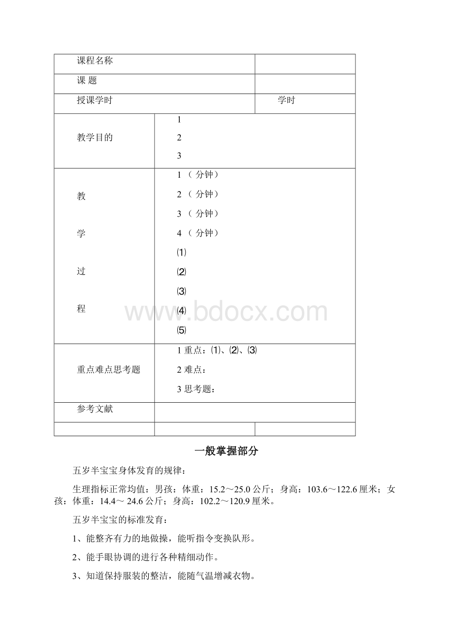 5岁至5岁半儿童多元智能提高训练课程教案.docx_第2页