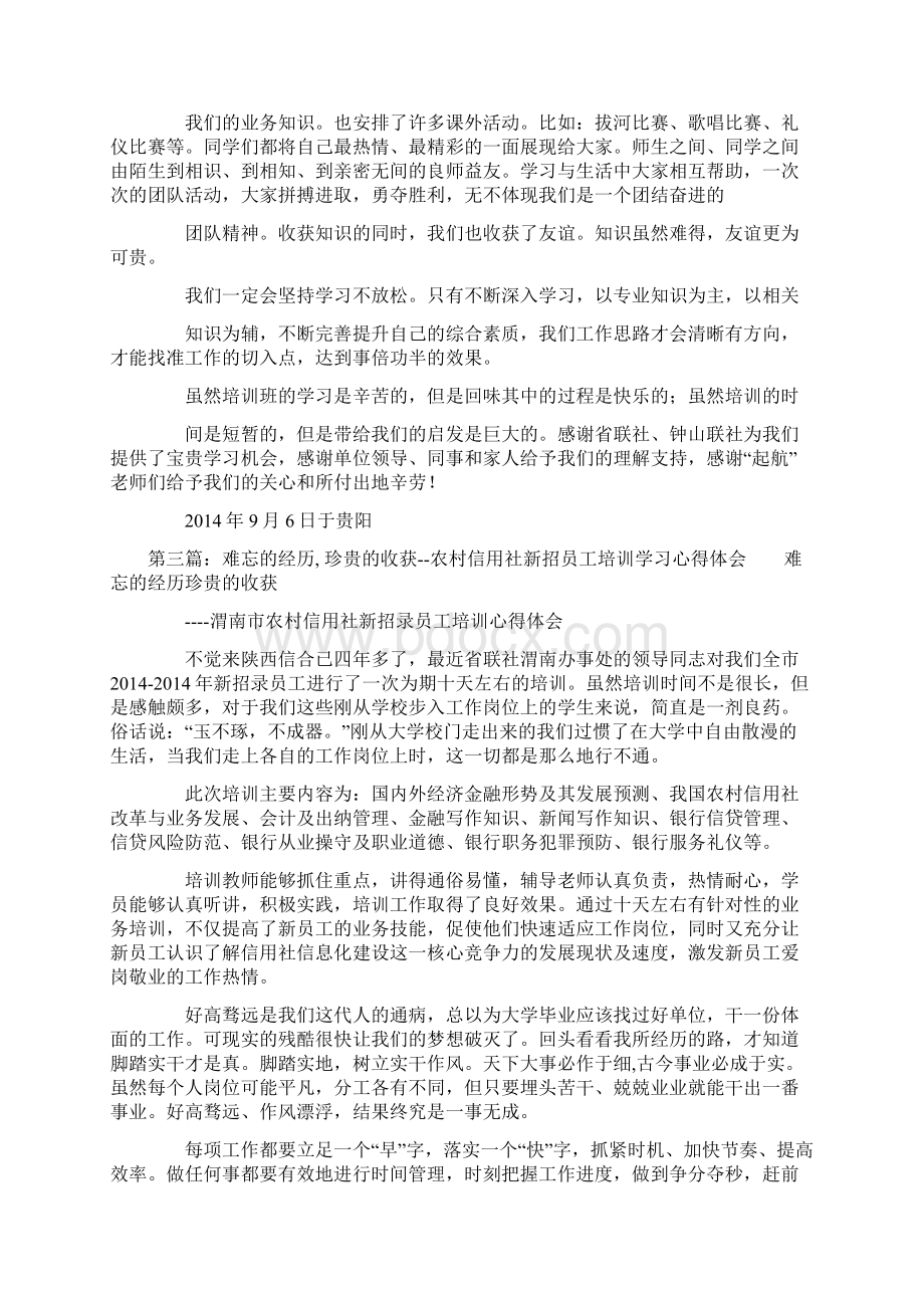 员工培训学习心得体会精选多篇Word格式.docx_第3页