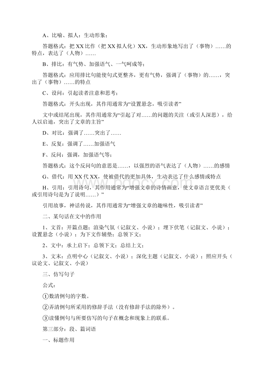 小学语文阅读理解答题技巧及练习.docx_第2页