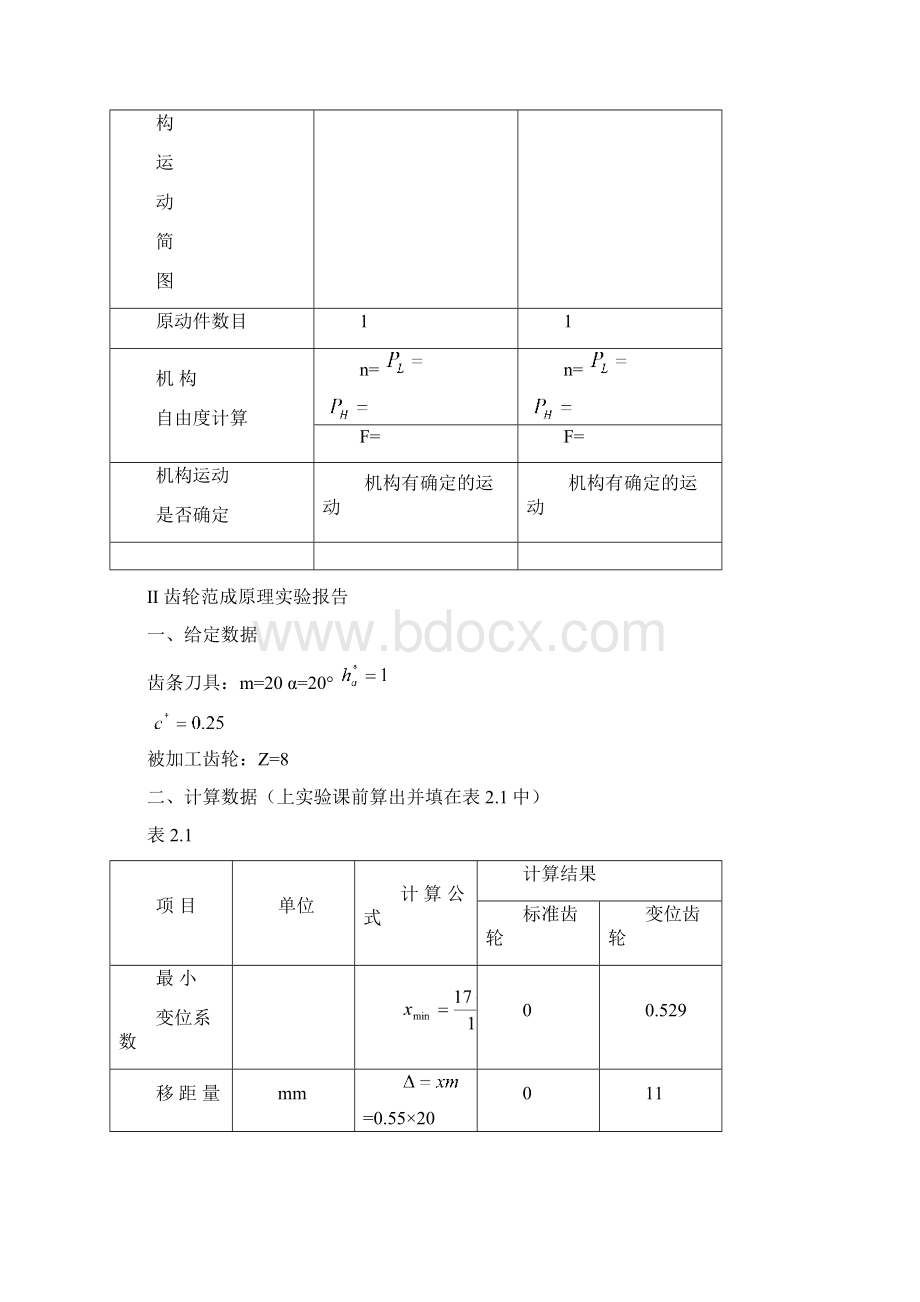 机械工程基础实验报告部分解答Word文件下载.docx_第2页