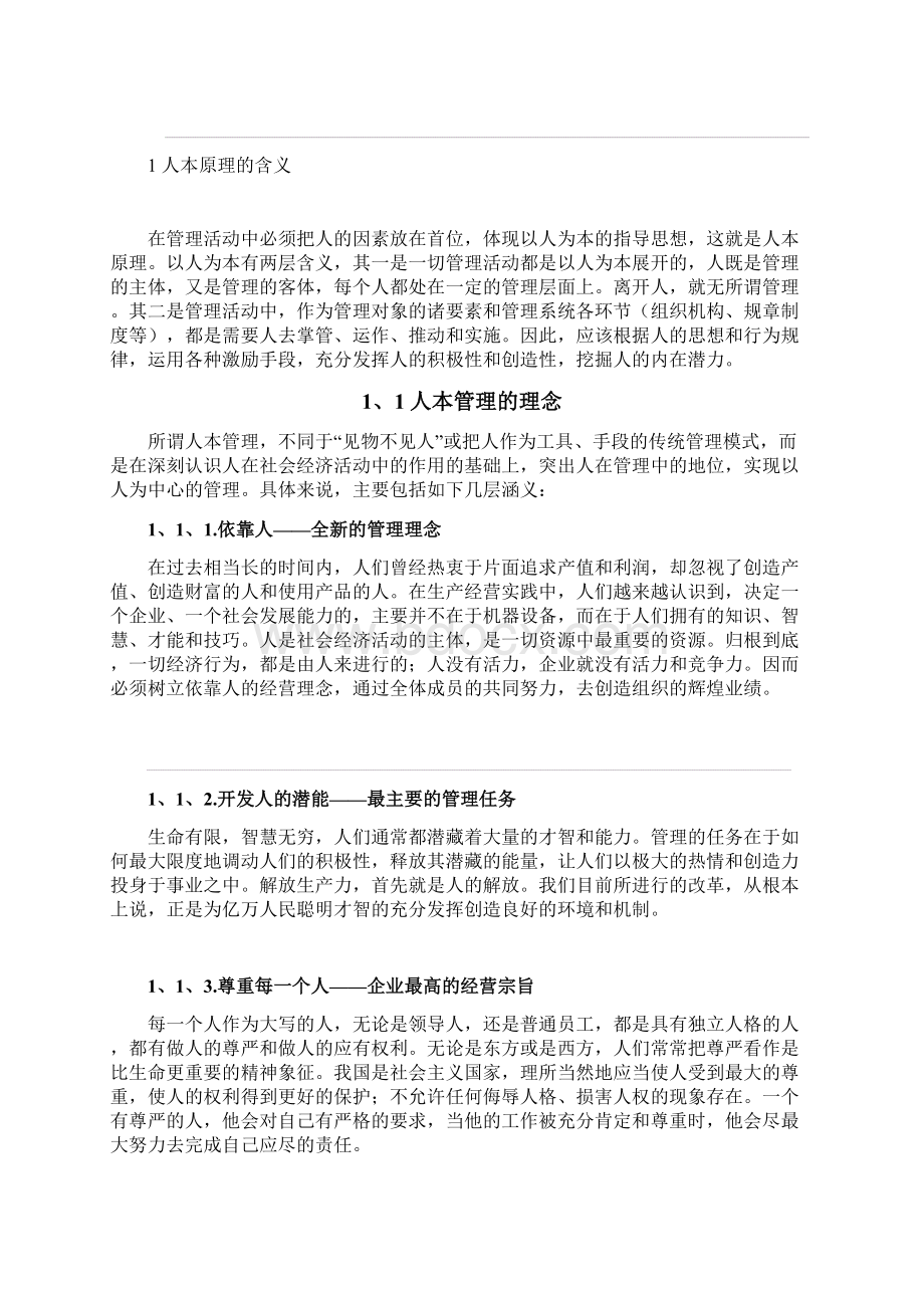 学年论文之人本管理Word格式文档下载.docx_第3页