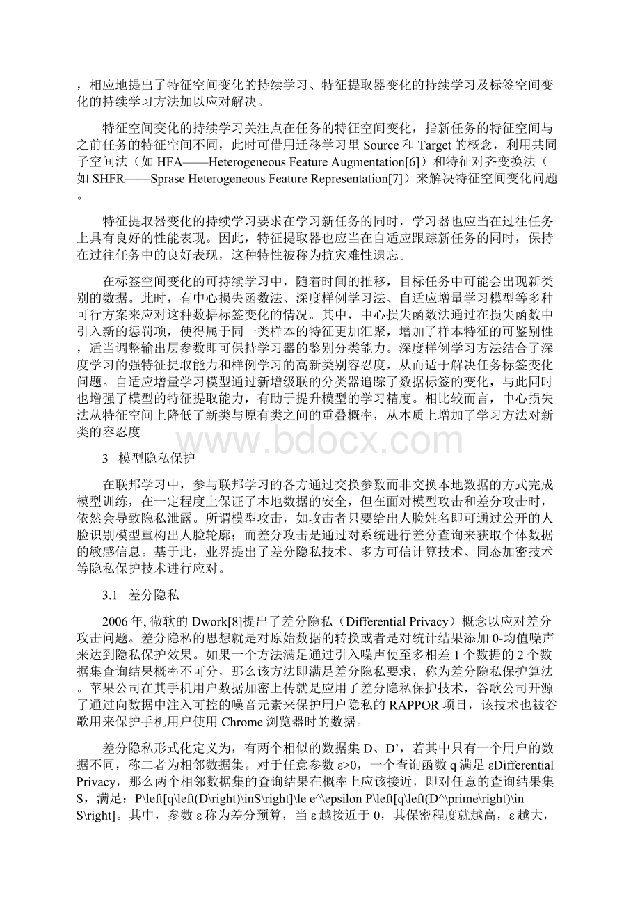 联邦学习及其在电信行业的应用Word下载.docx_第3页