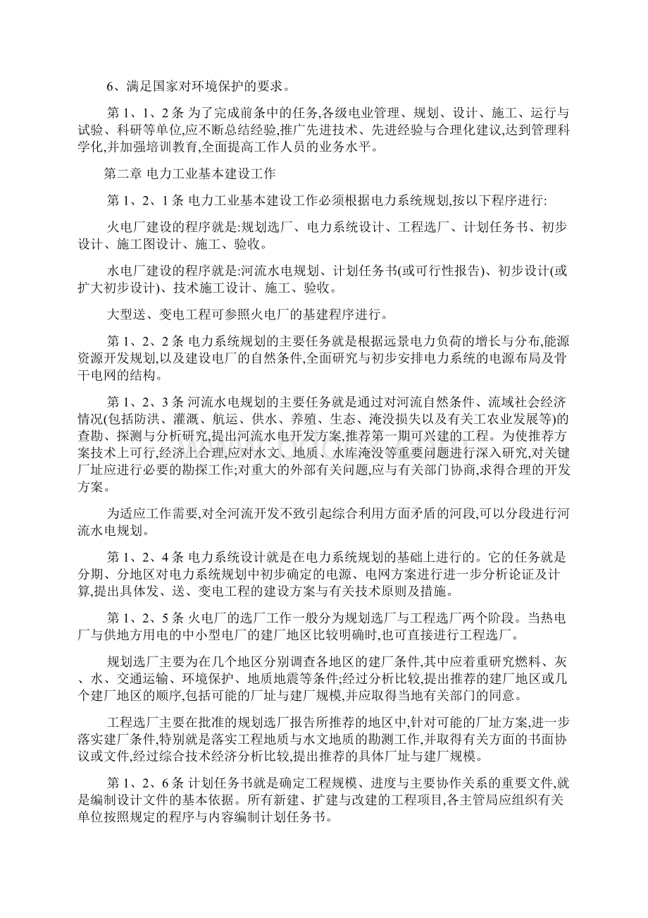 《电力工业技术管理法规》Word文档格式.docx_第2页