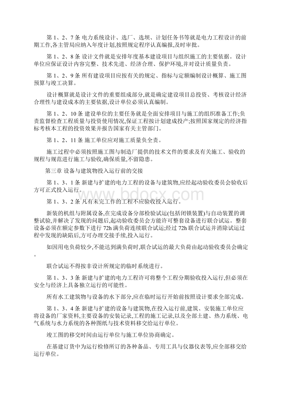 《电力工业技术管理法规》Word文档格式.docx_第3页