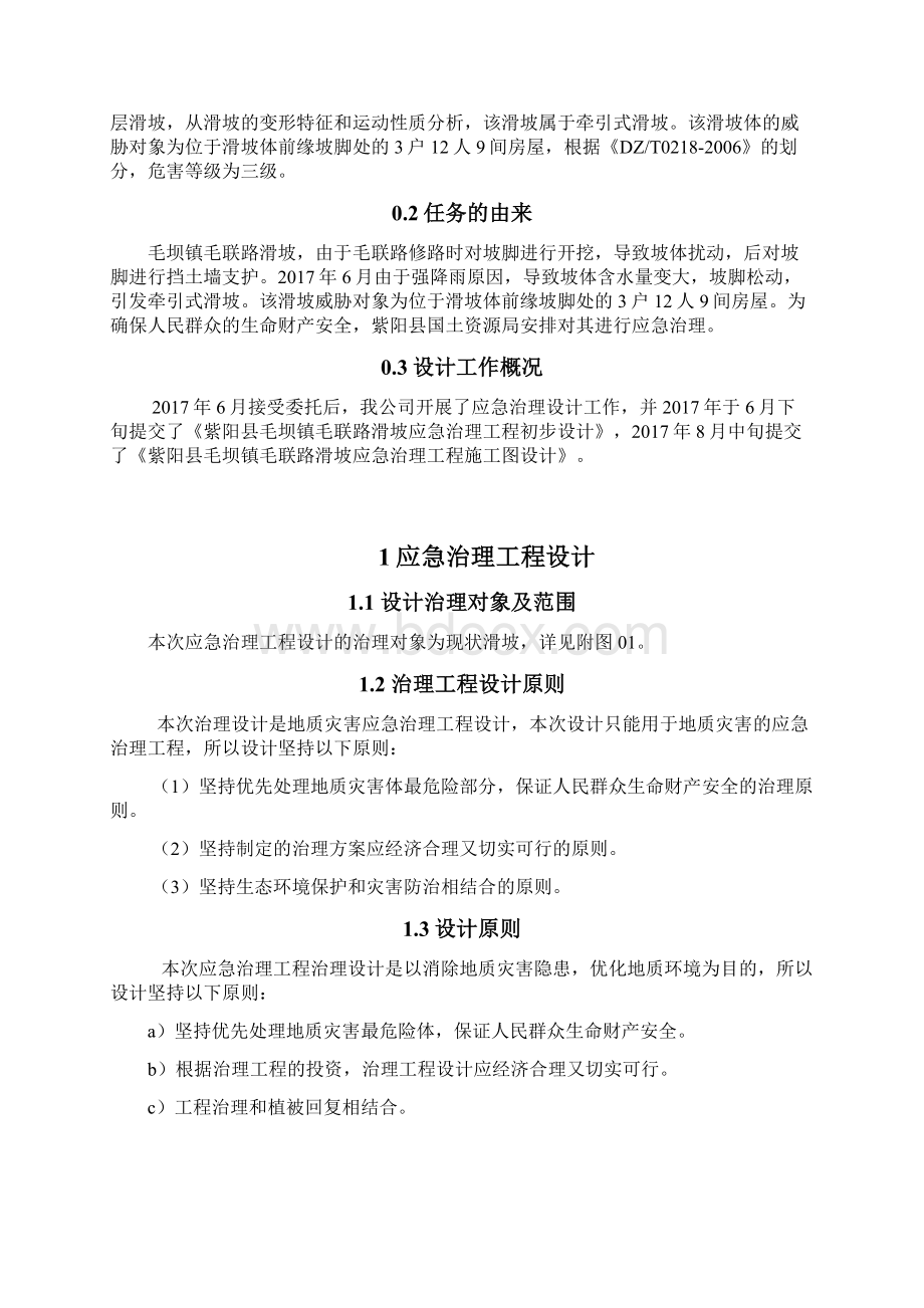 毛联路滑坡治理设计报告.docx_第3页