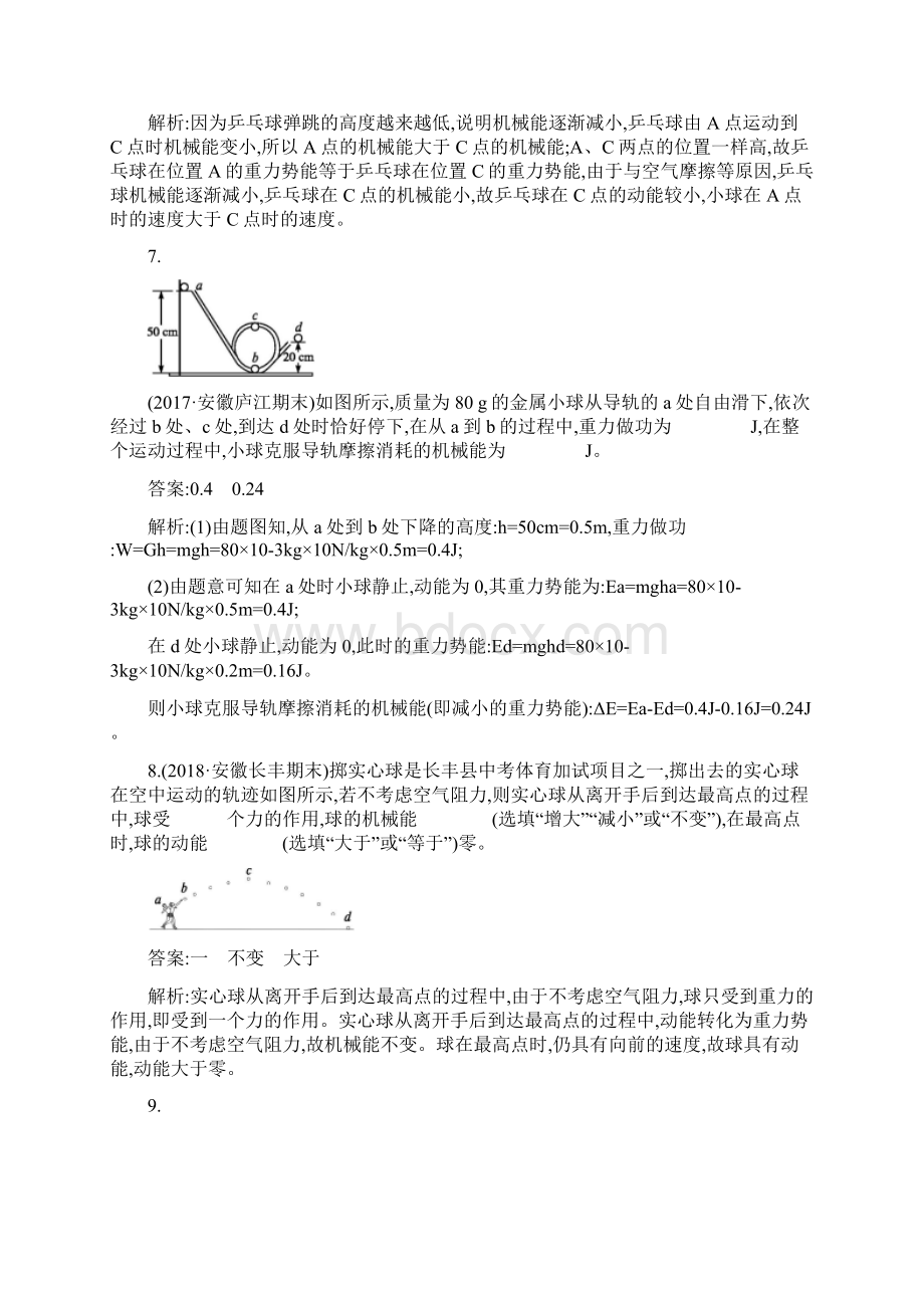 安徽省中考物理课标通用总复习素养全练11机械能试题.docx_第3页