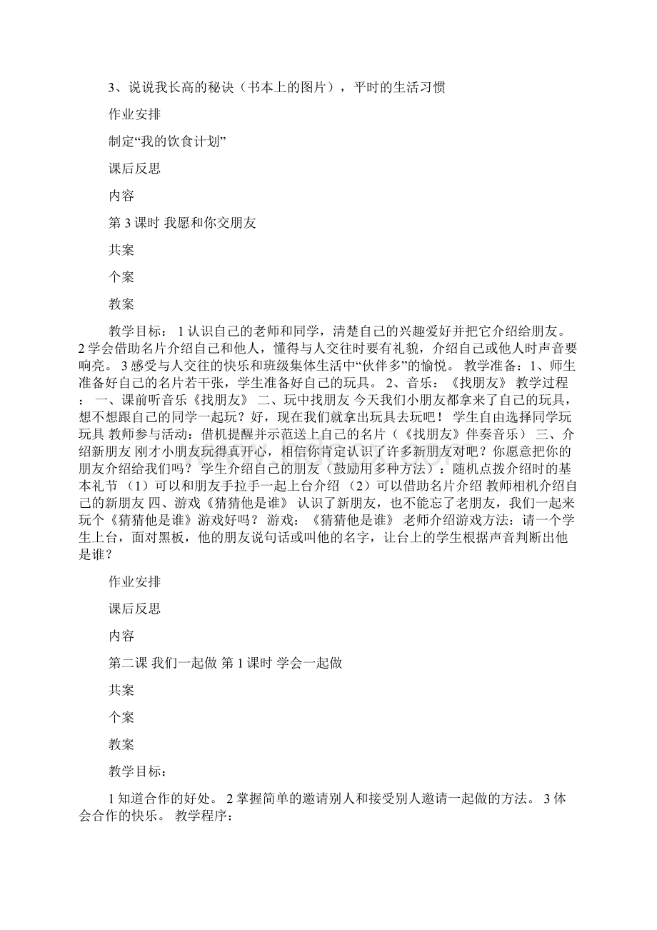 我爱喝水教案.docx_第3页