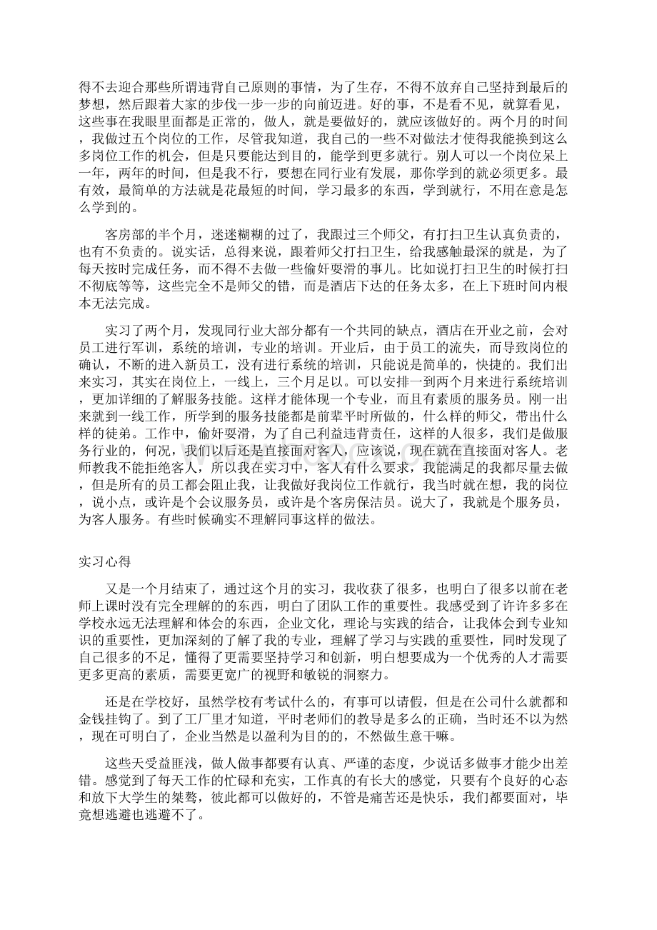 酒店实习月记八篇.docx_第3页