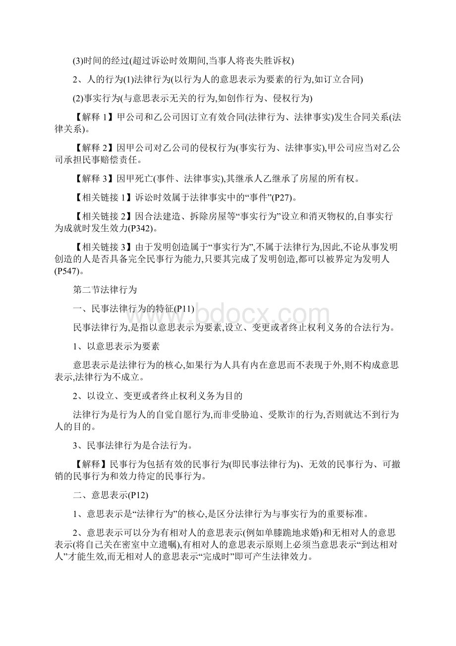 第一章法律基础知识.docx_第2页