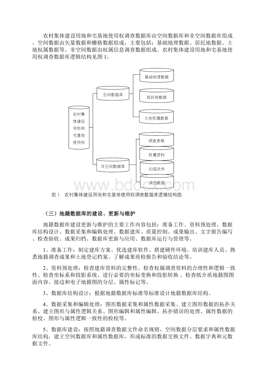 数据库建设技术方案要点.docx_第2页