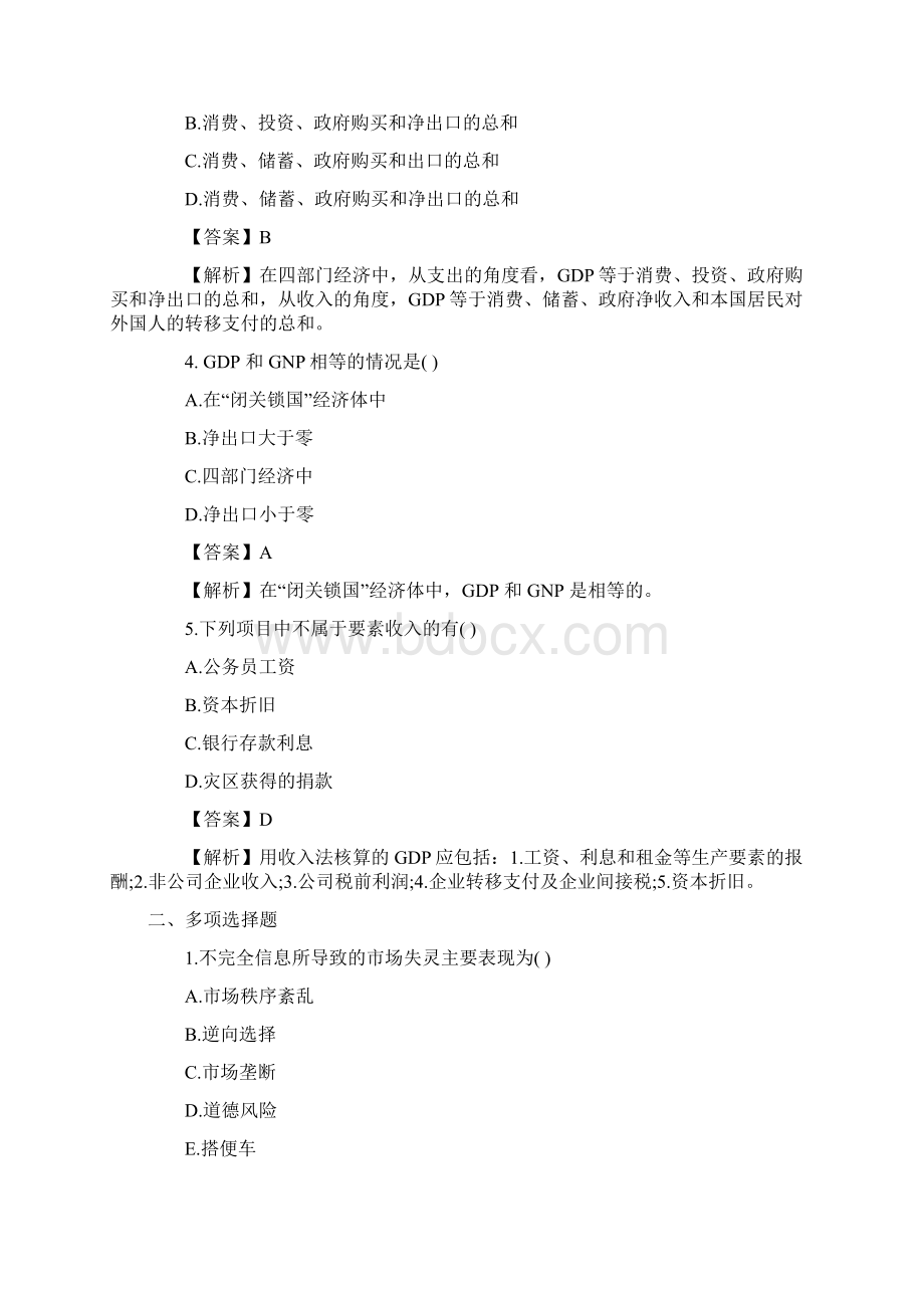 审计师考试《审计专业相关知识》习题精讲Word文档格式.docx_第2页