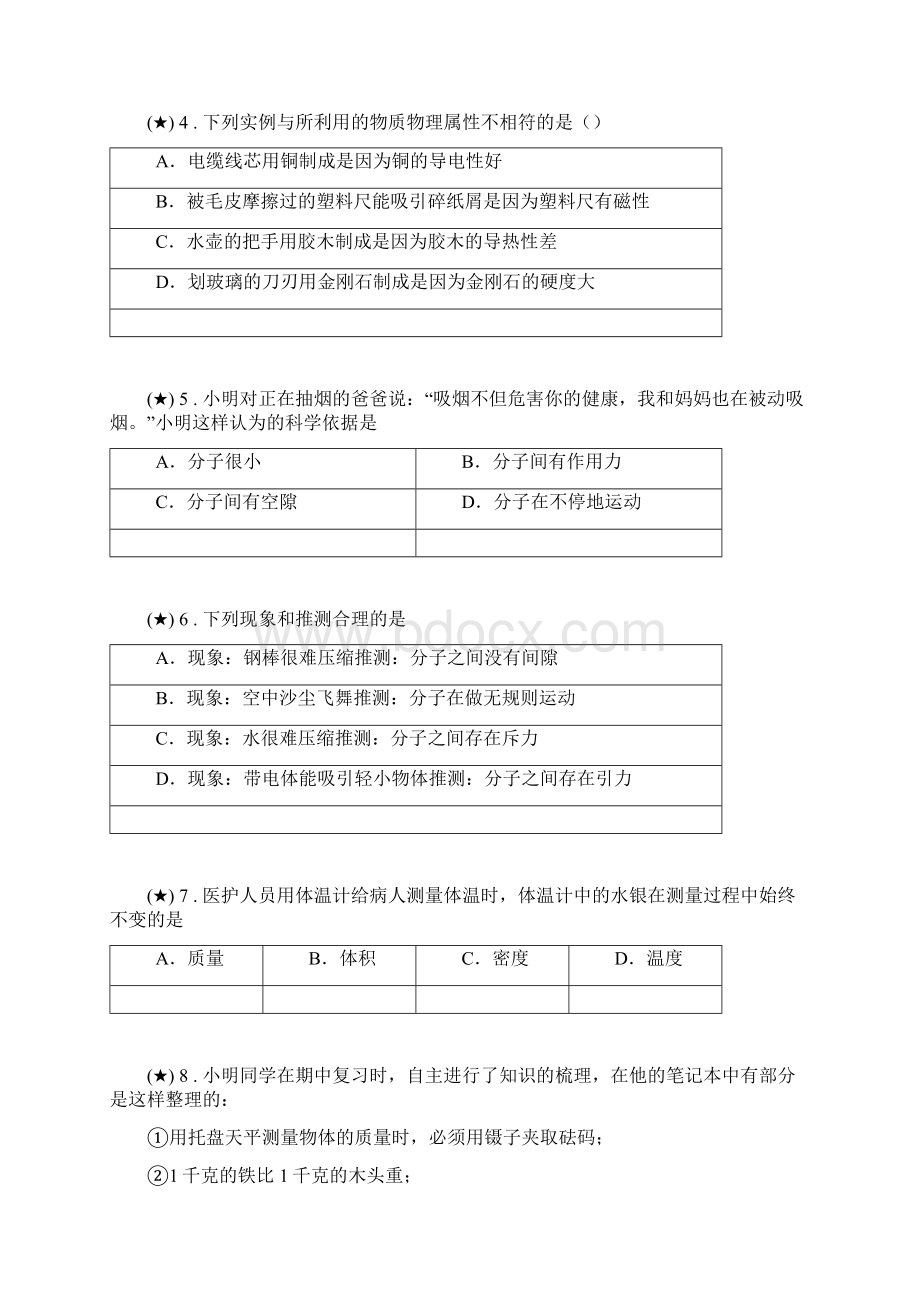 江苏省扬州市仪征市大仪中学学年八年级下学期份第一次月考物理试题word无答案.docx_第2页