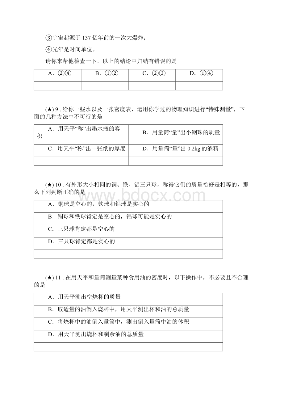 江苏省扬州市仪征市大仪中学学年八年级下学期份第一次月考物理试题word无答案.docx_第3页