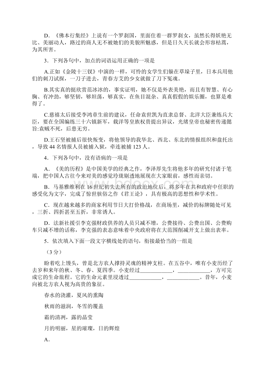 浙江省建人高复届高三上学期第三次月考语文试题.docx_第2页