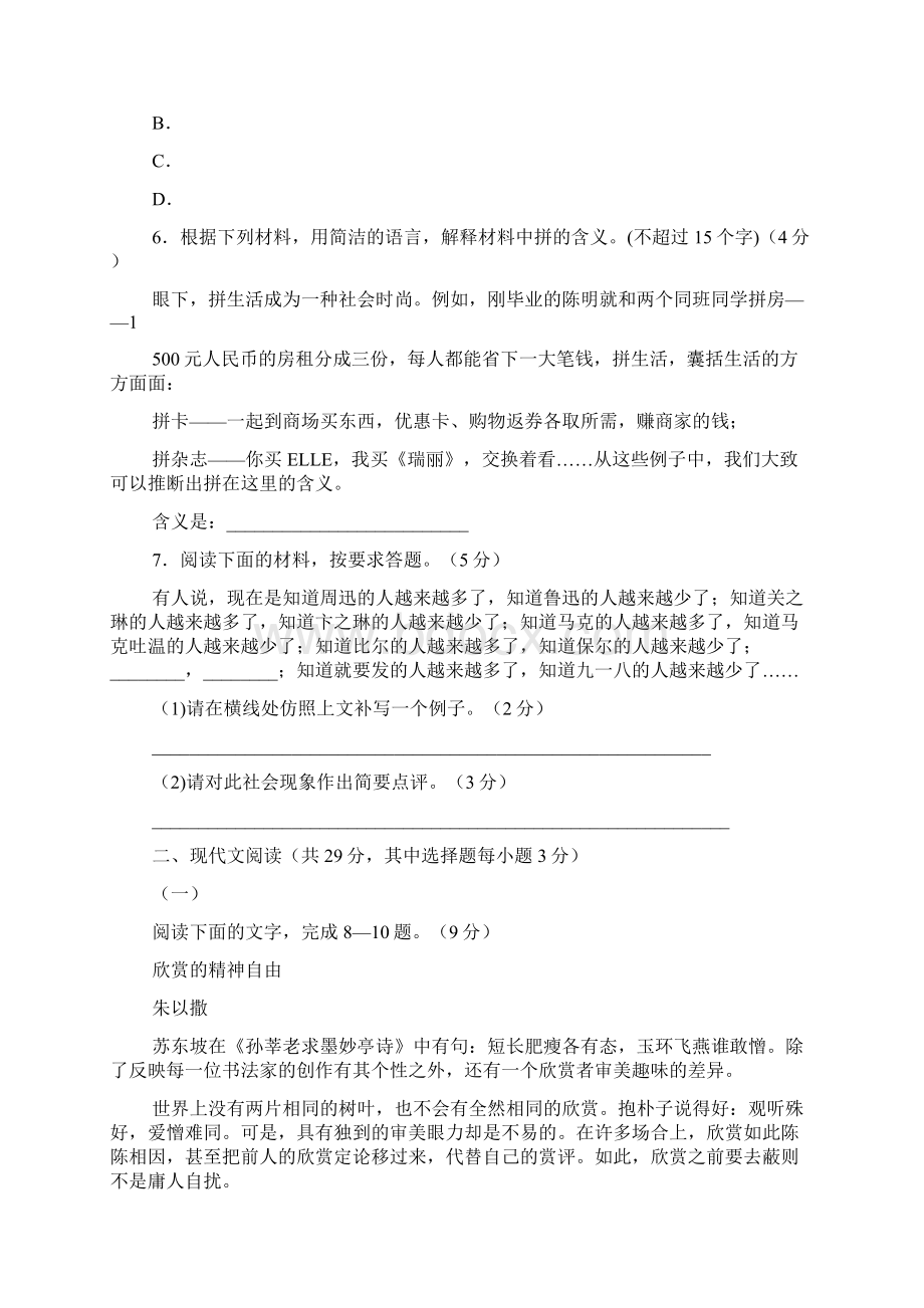 浙江省建人高复届高三上学期第三次月考语文试题.docx_第3页