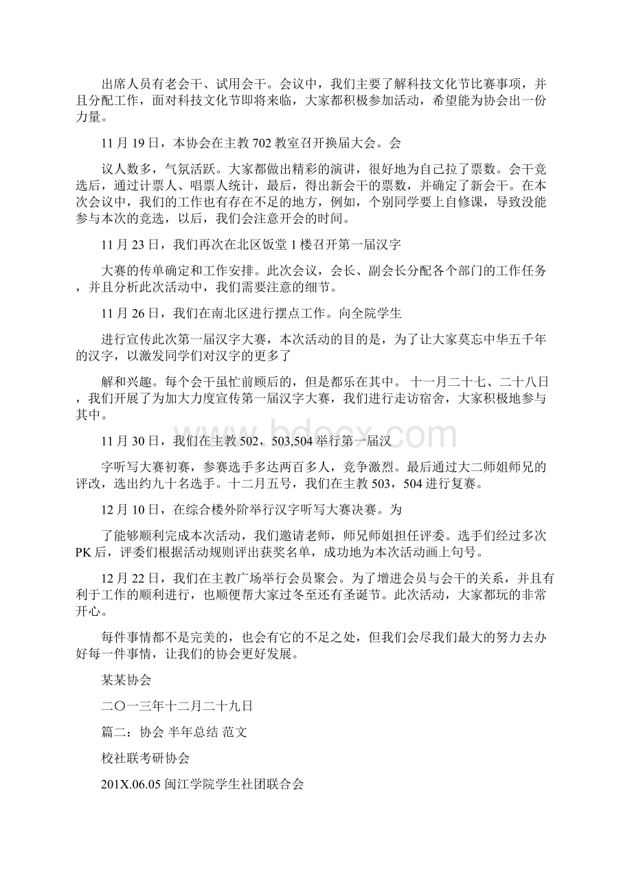 协会半年工作总结实用word文档 10页.docx_第2页