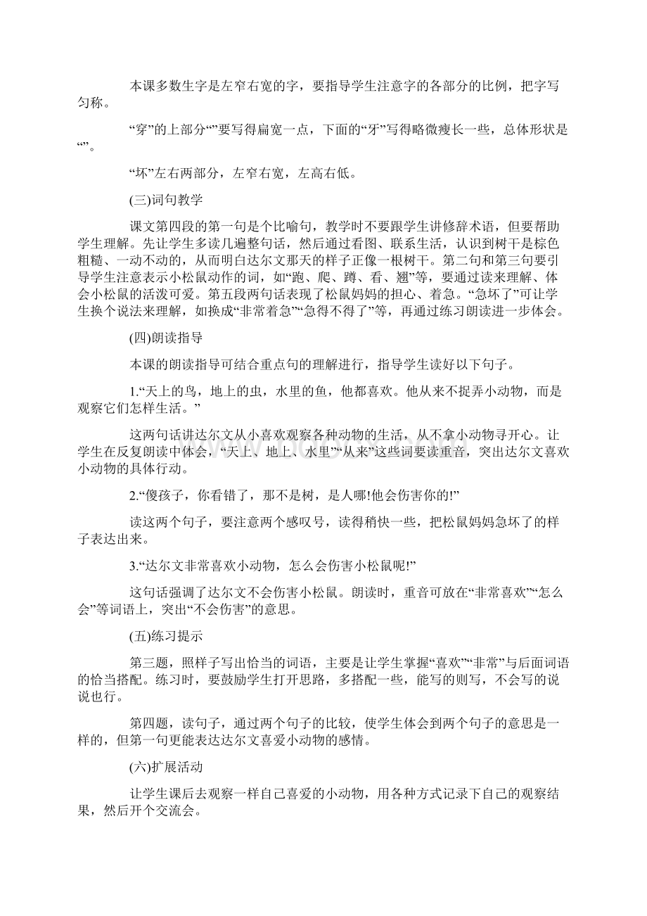 达尔文和小松鼠 教学 示例一年级语文教案.docx_第2页