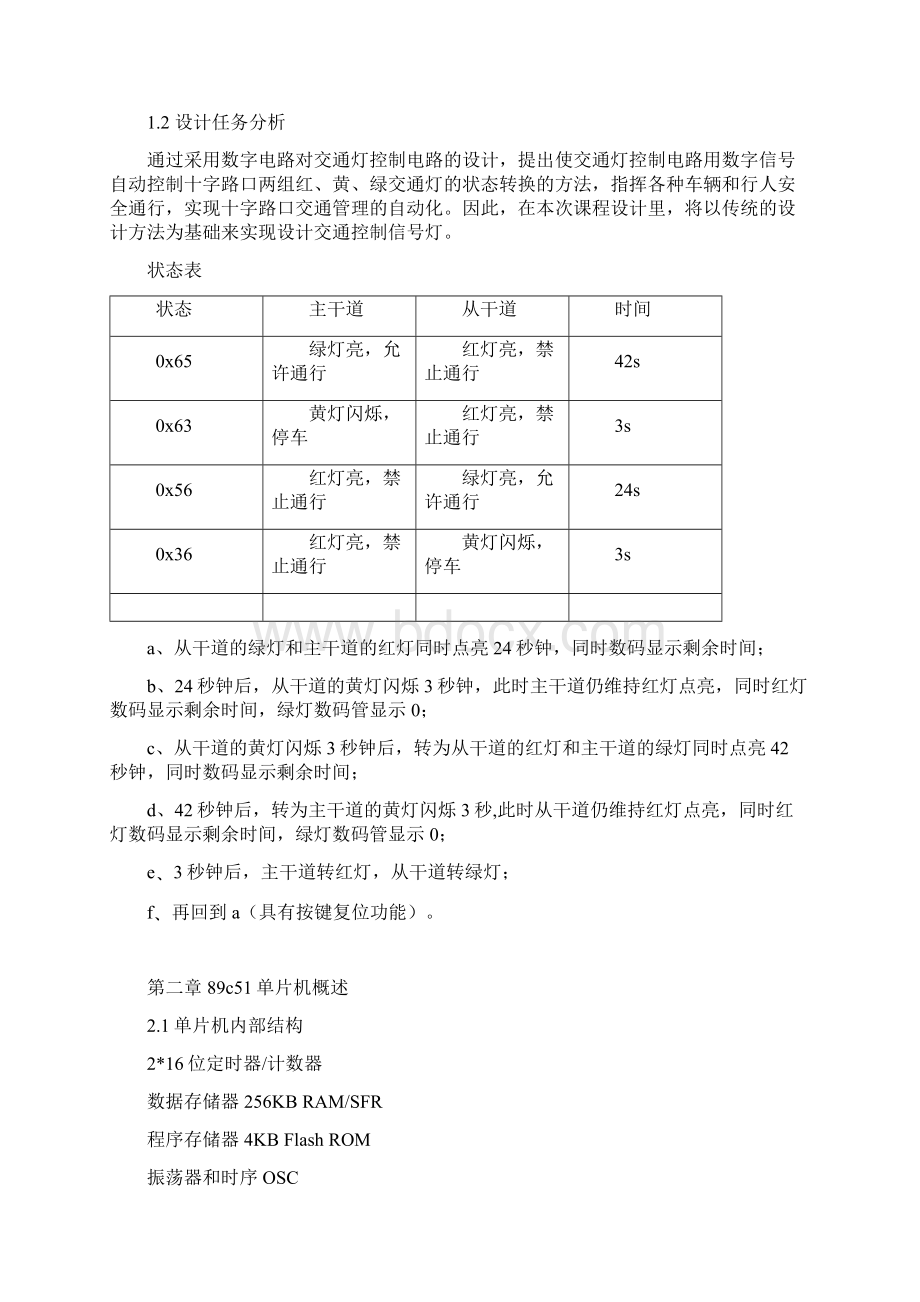 电子课程设计.docx_第3页