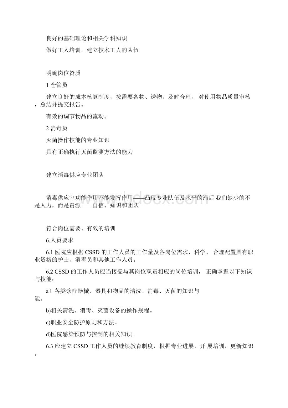 消毒供应中心分级管理模式的建立.docx_第2页