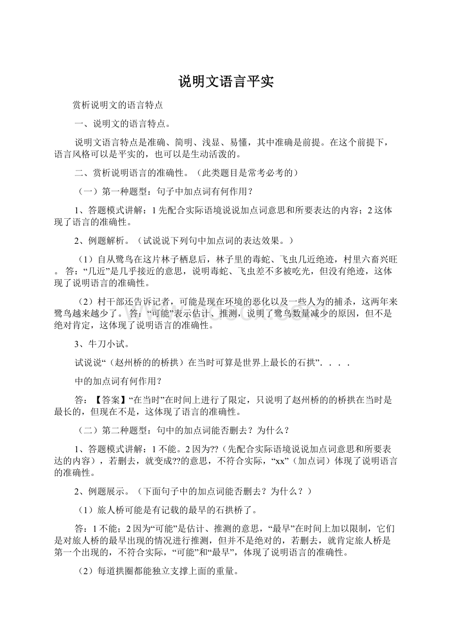 说明文语言平实Word下载.docx_第1页