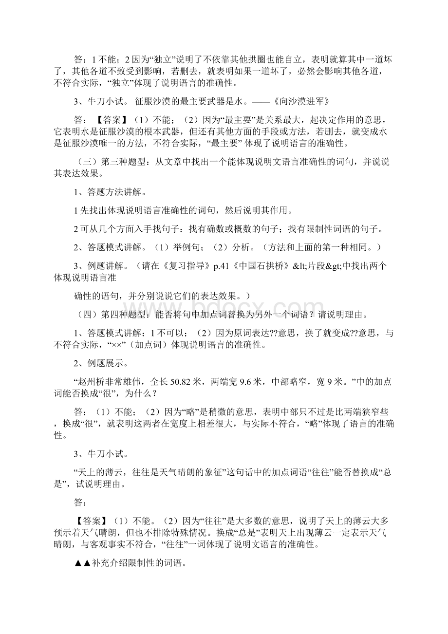 说明文语言平实Word下载.docx_第2页