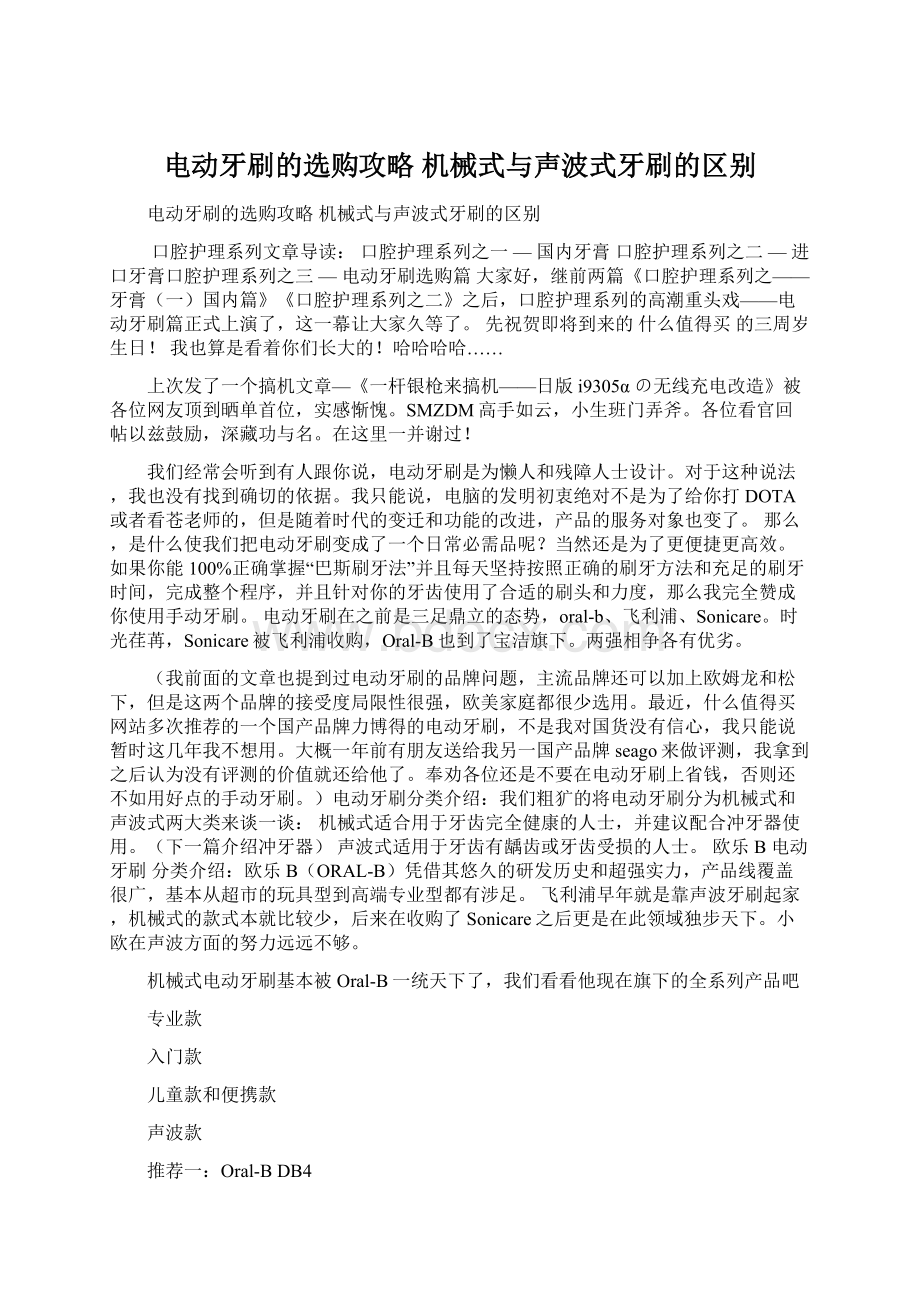 电动牙刷的选购攻略机械式与声波式牙刷的区别.docx_第1页