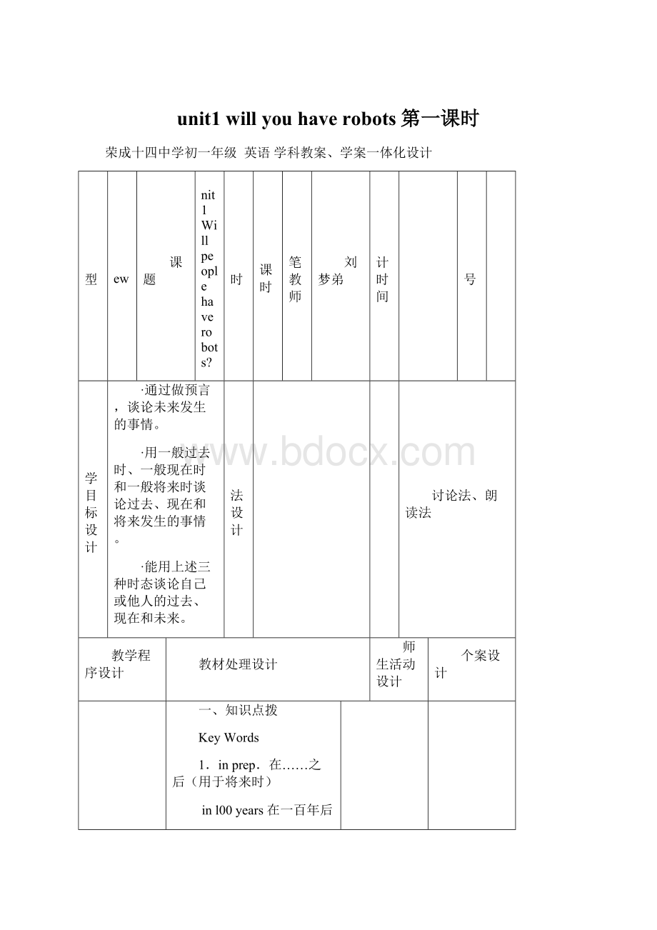 unit1 will you have robots第一课时.docx_第1页