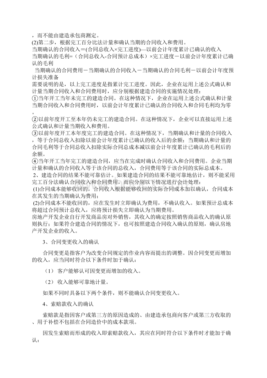 企业所得税中的建筑业收入Word文件下载.docx_第2页