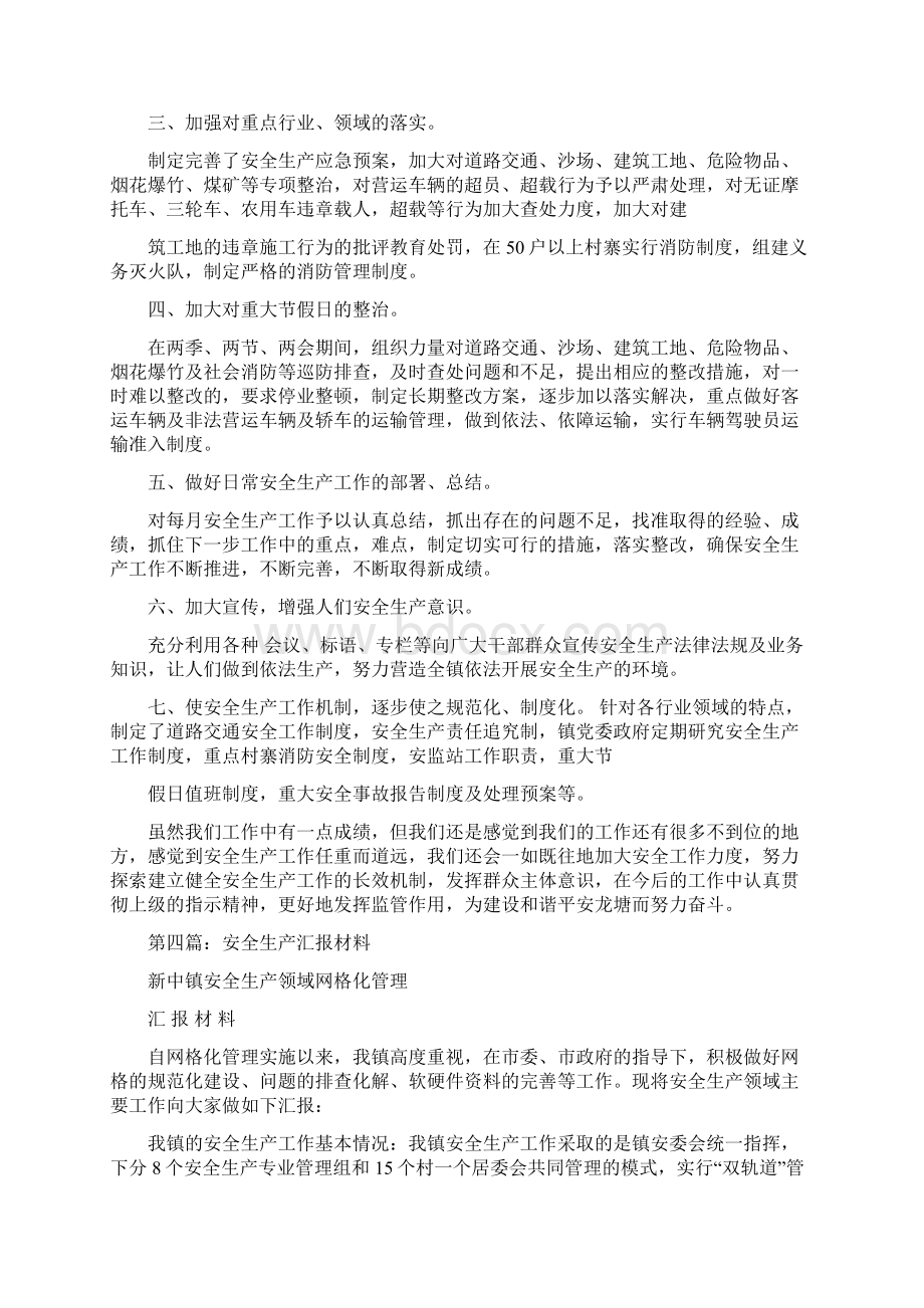 个人安全生产汇报材料.docx_第3页