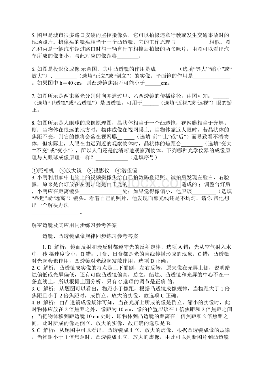 中考物理复习解密透镜及其应用同步练习附答案和解释Word文档格式.docx_第3页