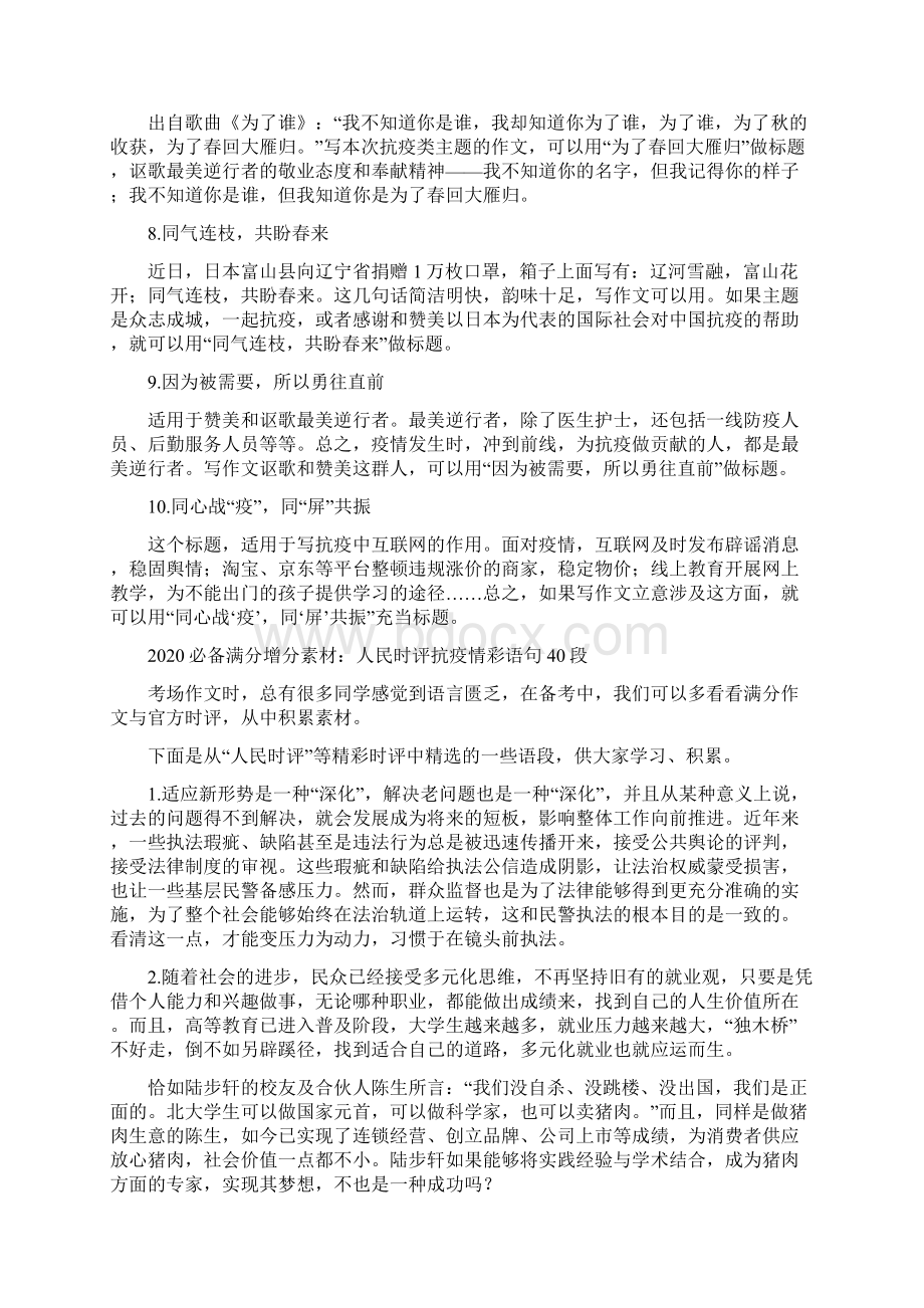 高考作文素材万能模板疫情主题汇编.docx_第2页