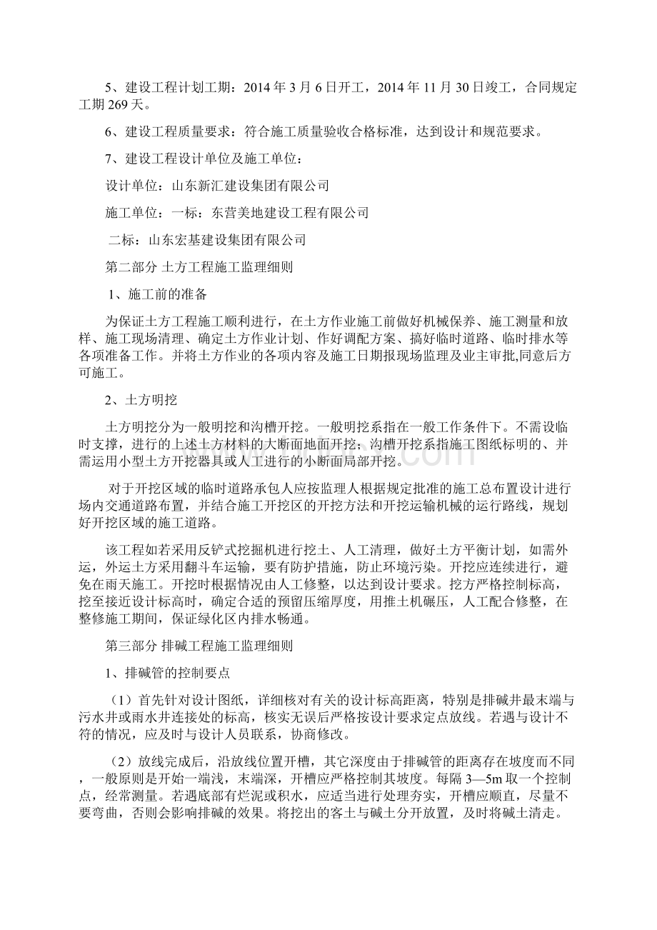 港北一路绿化监理细则之欧阳术创编.docx_第2页