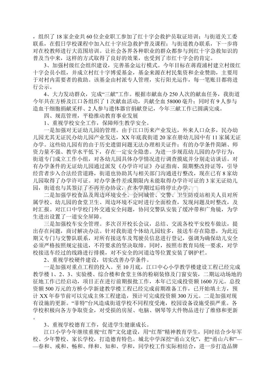 街道社会事务办年度工作总结及明年工作重点.docx_第3页