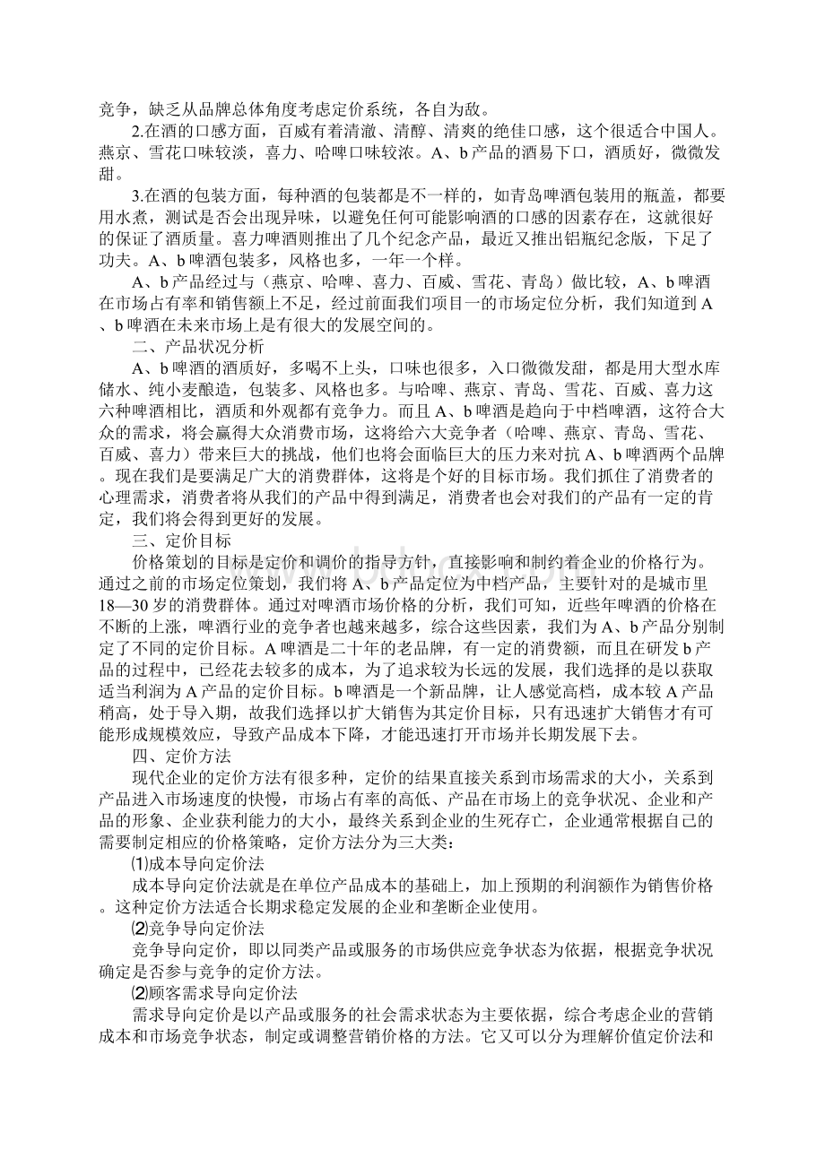 产品价格策划方案.docx_第2页