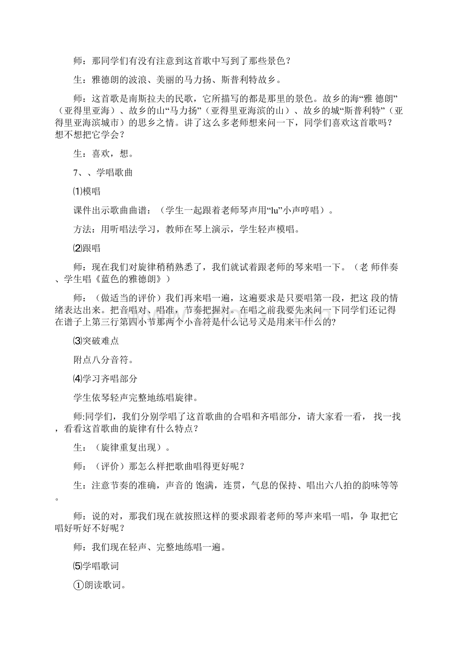 秋苏少版音乐六上第六单元《蓝色的雅德朗》word教案.docx_第3页